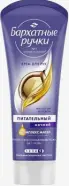 Бархатные Ручки Крем для рук восстанавливающий питательный ночной