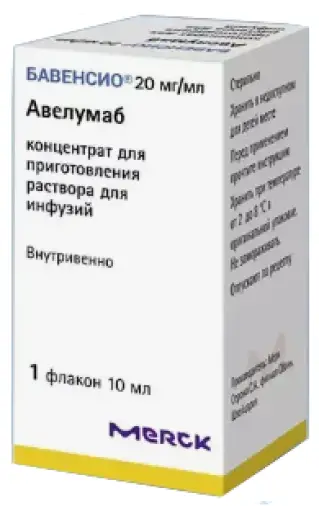 Бавенсио Концентрат д/инф.р-ра 20мг/мл 10мл произодства Мерк