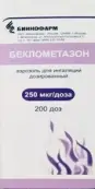Беклометазон Эйр Аэрозоль д/ингаляций 250мкг/доза 200доз от Биннофарм ЗАО