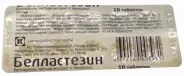 Белластезин Таблетки №10 от ГОРЗДРАВ Аптека №1031