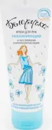 Белоручка крем для рук увлажняющий Туба 75мл от ФАРМЛУЧ