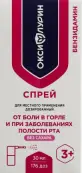 Бензидамин Спрей 255мкг/доза 176доз 30мл от Южфарм