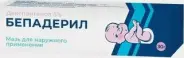 Бепадерил Мазь в тубе 5% 30г в Пскове от Аптека Эконом Остров 1 Мая 17