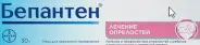 Бепантен Крем 5% 30г в СПБ (Санкт-Петербурге) от Аптека для Всех
