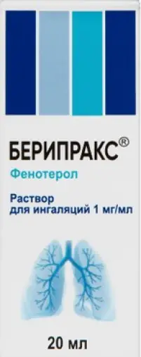 Берипракс Р-р д/ингаляций 1мг/мл 20мл №1 в Люберцах