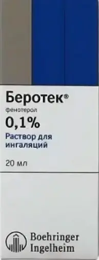 Беротек