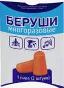 Беруши противошумные многоразовые Пара №1 (2шт.) от Молтекс