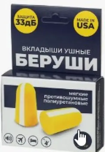 Беруши противошумные многоразовые Упаковка №4