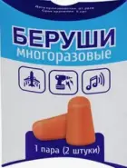 Беруши водонепроницаемые многоразовые