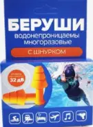 Беруши водонепроницаемые многоразовые Пара №2 (4шт.) от Медикал Лизинг Консалтинг