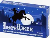 БестДжек Капсулы 450мг №10 от Фармакор продакшн ООО