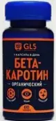 Бета-каротин GLS Капсулы 450мг №60 от Глобал Фарма