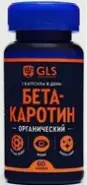 Бета-каротин GLS Капсулы 450мг №60 от ЗДОРОВ ру Домодедовская