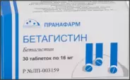 Бетагистин Таблетки 16мг №30 в Липецке от Аптека Эконом Задонск Степанищева 19а