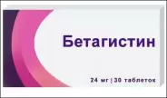Бетагистин Таблетки 24мг №30 от Герафарм Ставропольская 20к2