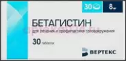 Бетагистин Таблетки 8мг №30 в Кемерово от Магнит Аптека Юрга Достоевского 14