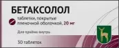 Бетаксолол Таблетки п/о 20мг №30 от Московский эндокринный завод