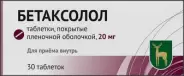 Бетаксолол Таблетки п/о 20мг №30 в Пскове от Калина Фарм Аптека №93