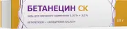 Бетанецин СК Мазь 0.05%+3% 15г в Энгельсе от Озерки Энгельс Студенческая 64а
