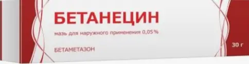 Бетанецин Мазь 0.05% 30г