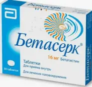 Бетасерк Таблетки 16мг №30 в СПБ (Санкт-Петербурге) от Аптека для Всех