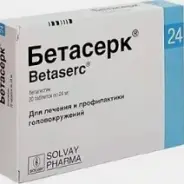 Бетасерк Таблетки 24мг №20 в СПБ (Санкт-Петербурге) от Аптека для Всех