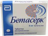 Аналог Вертран: Бетасерк