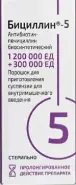 Аналог Бициллин-5: Бициллин-5