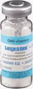 Бициллин-5 Флакон 1500 000 ЕД от ГОРЗДРАВ Аптека №690