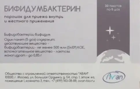 Бифидумбактерин форте Пакетики 5доз №30