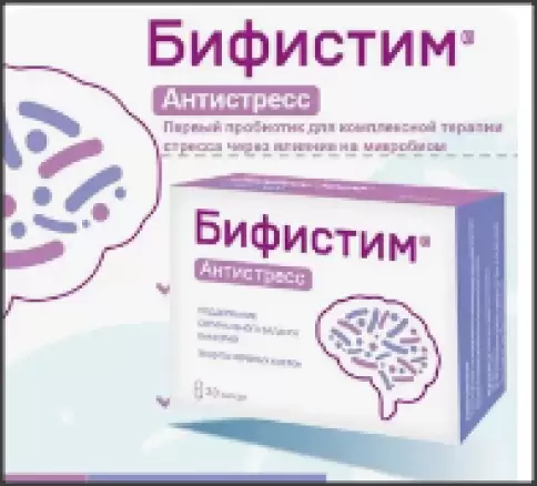 Бифистим Антистресс Капсулы 450мг №30 произодства AB-Biotics (АБ-Биотикс)