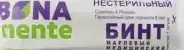 Бинт нестерильный Бона менте Bona mente