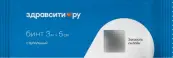 Бинт стерильный ЗдравСити Упаковка 3х5см от Навтекс