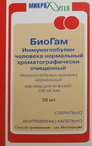 БиоГам Иммуноглобулин человека нормальный хроматографически очищенный Флакон 10% 50мл произодства Микроген ФГУП НПО МЗ РФ