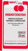 БиоГам Иммуноглобулин человека нормальный хроматографически очищенный Флакон 10% 50мл от Микроген НПО ФГУП МЗ РФ (Вирион ГП НПО)