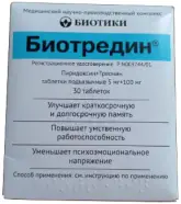 Биотредин