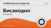 Бисакодил Таблетки 5мг №30 от Сербия