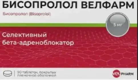Бисопролол Таблетки 5 мг №90