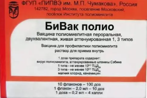 БиВак Полио Р-р д/приёма внутрь 0.2мл/доза 10доз 2 мл №10 произодства Бак.препараты им.М.П.Чумакова (ФНЦИРИП)