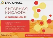 Благомакс Янтарная кислота с витамином С Капсулы №30 от ВИС ООО