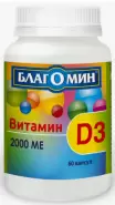 Благомин Витамин Д3 Капсулы 2000МЕ №60 от ЗДОРОВ ру Молодёжная