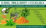 Блиц Эвкалипт+Солодка Пастилки №16 в Одинцово от Аптека Диалог Одинцово Любы Новоселовой бульвар