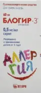 Блогир-3 Сироп 500мкг/мл 60мл в Фрязино от Интернет - аптека  POLZAru Фрязино