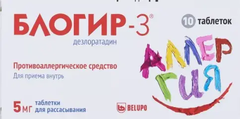 Блогир-3 Таблетки д/рассасывания 5мг №10