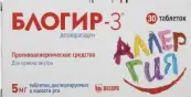 Блогир-3 Таблетки д/рассасывания 5мг №30 от Дженефарм