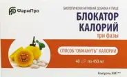 Блокатор калорий 3 фазы Капсулы 450мг №40 в СПБ (Санкт-Петербурге) от ПетроАптека Каменноостровский пр-т 42