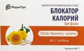 Блокатор калорий 3 фазы Капсулы 450мг №40 от Не определен