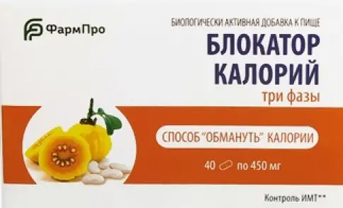 Блокатор калорий 3 фазы Капсулы 450мг №40 произодства Не определен