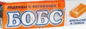Бобс апельсин-лимон Леденцы №10 от МАК-Иваново ООО