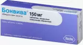 Бонвива Таблетки 150мг №1 от Ф. Хоффманн-ля Рош Лтд.